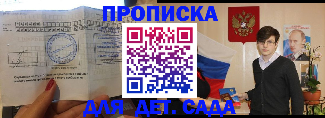 прописка для школы в Новокузнецке