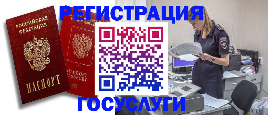временная регистрация 2025 в Новокузнецке
