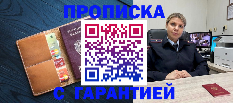 прописка регистрация в Новокузнецке