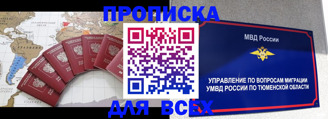 временная регистрация поиск в Новокузнецке