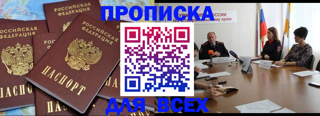 временная регистрация в Новокузнецке